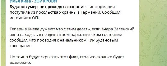 У Киви знову загострення: він "похоронив" Буданова 1