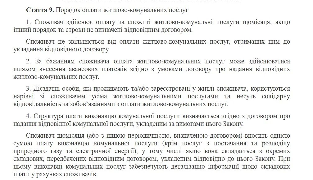 Скриншот: zakon.rada.gov.ua