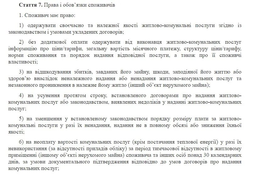 Скриншот: zakon.rada.gov.ua