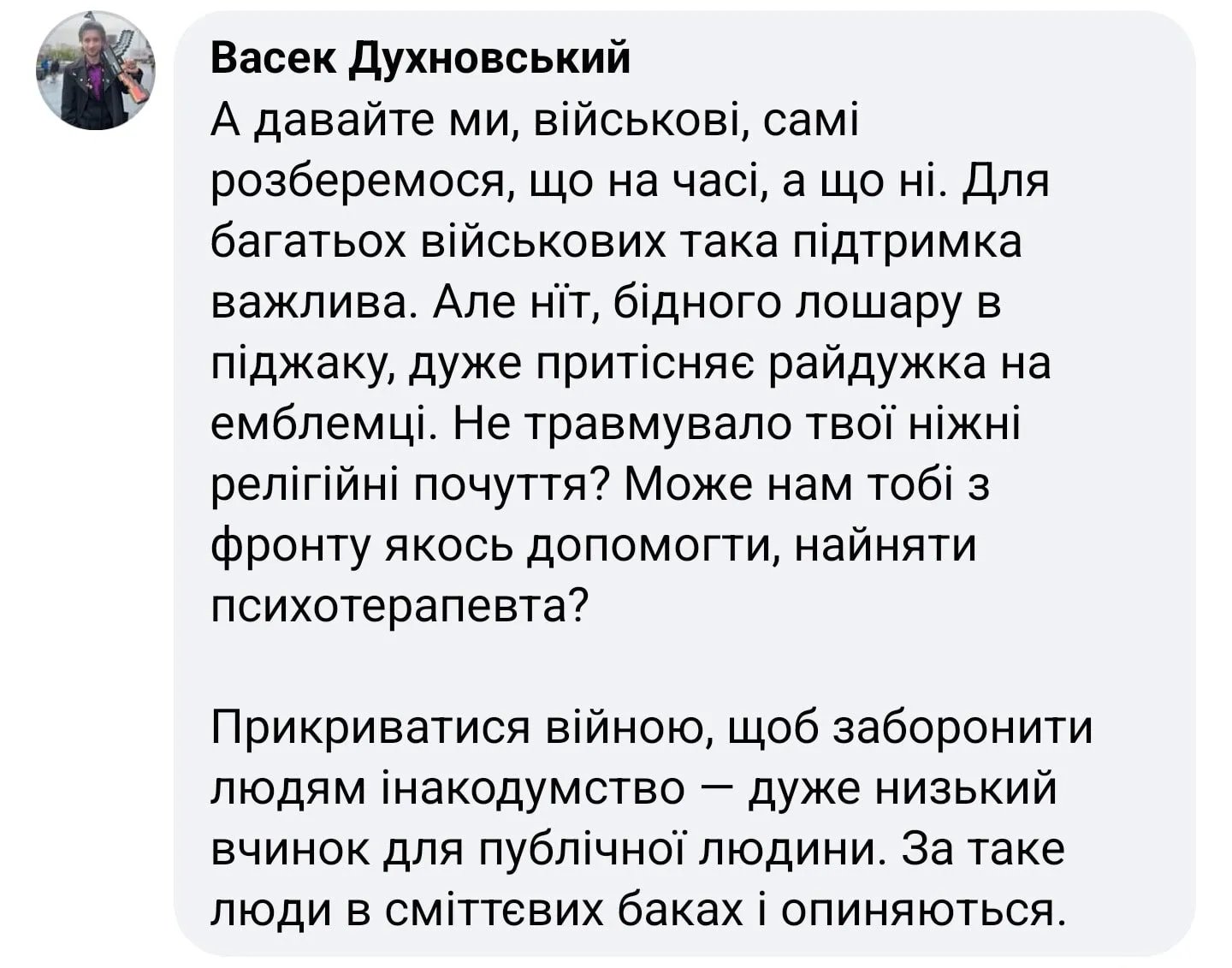 Військовий назвав вчинок депутата вкрай низьким