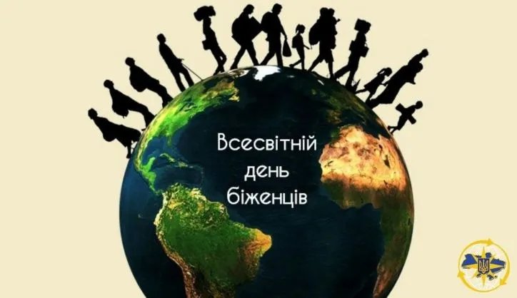 Всесвітній день біженців