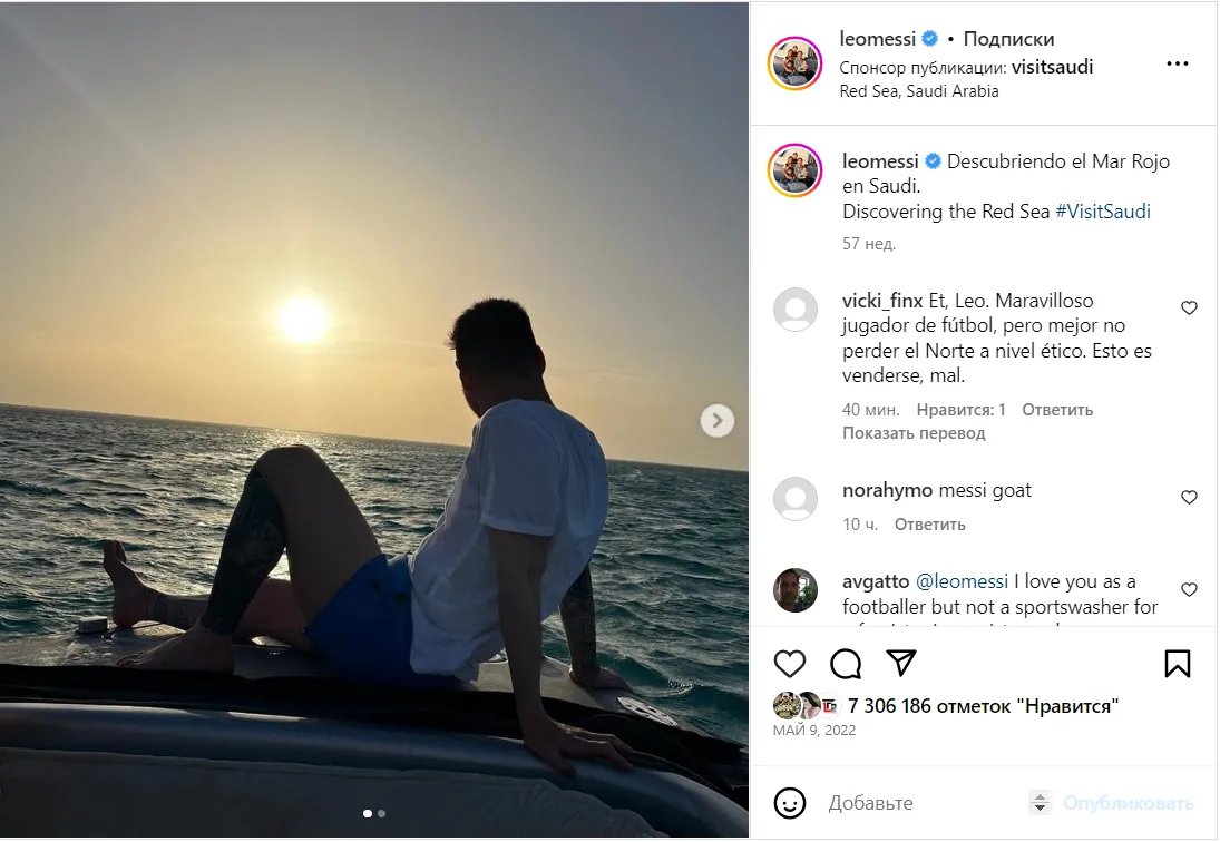 Не переїхав грати, але заробляє: Мессі співпрацює із урядом Саудівської Аравії 1