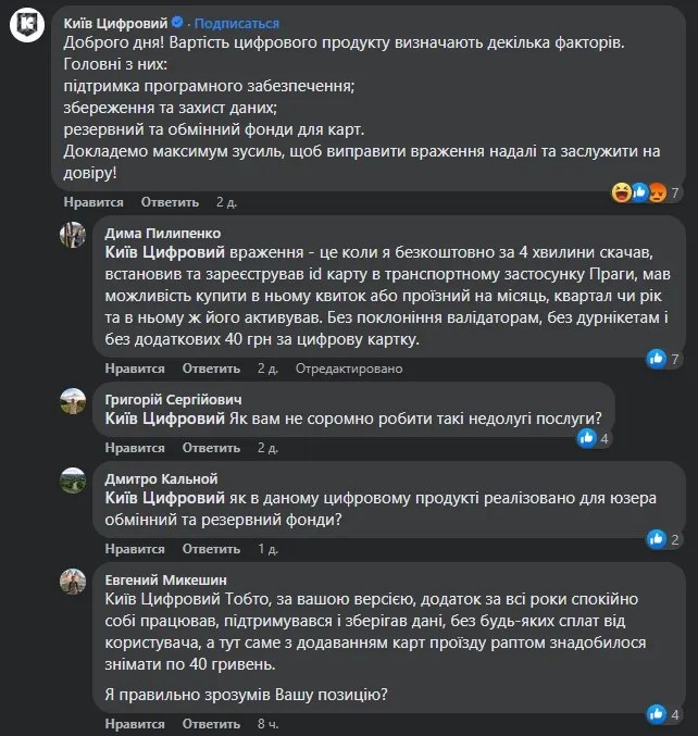 Відповідь розробників застосунку Київ Цифровий
