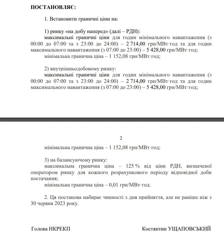 Скриншот: nerc.gov.ua