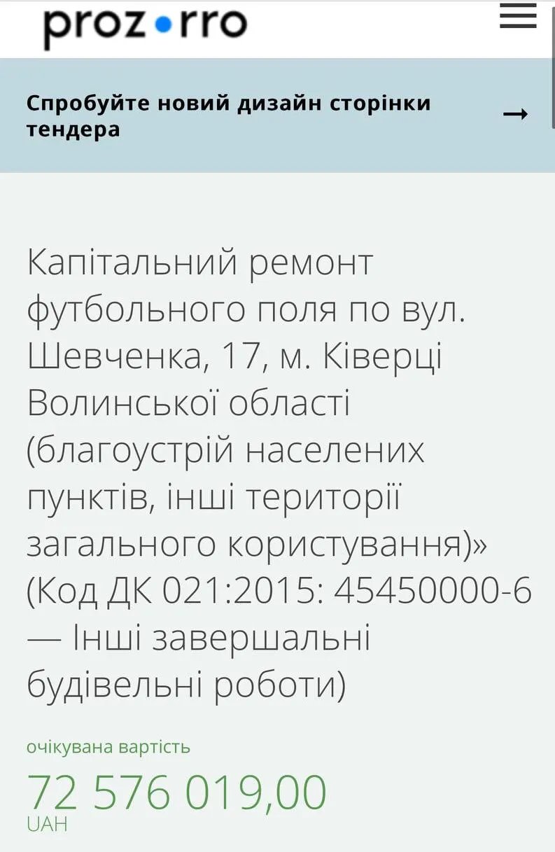 Тендер на ремонтні роботи