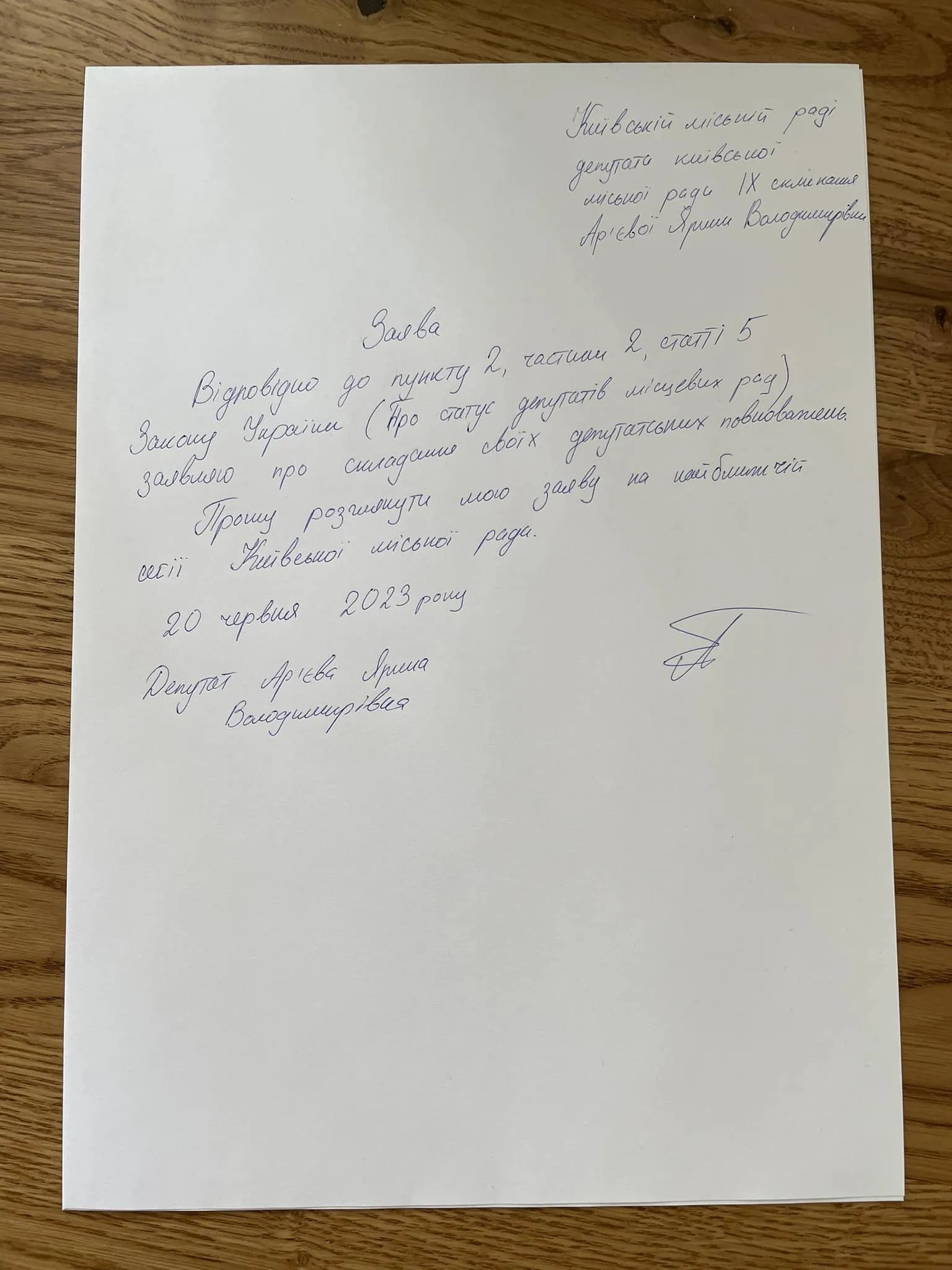 Заява Ярини