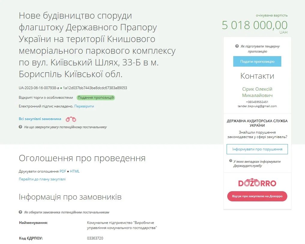 Овочерізки та барабани – дрібниці! Як крадуть на держзакупівлях під час війни: розслідування журналістів та економістів 5