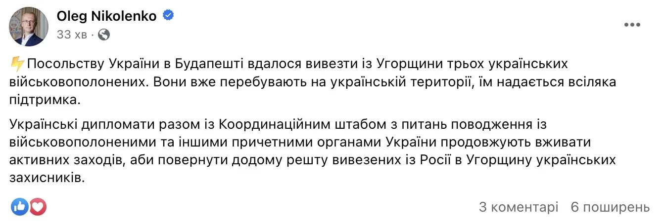 Пост Ніколенка Пост Ніколенка
