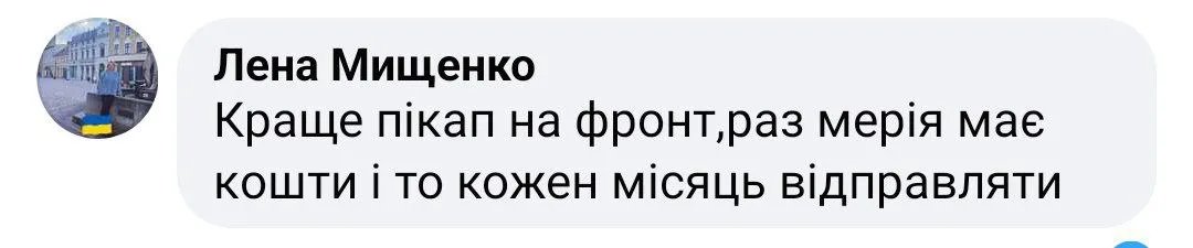 Коментар під постом мера