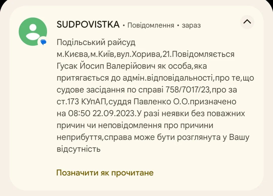 Повістка до суду