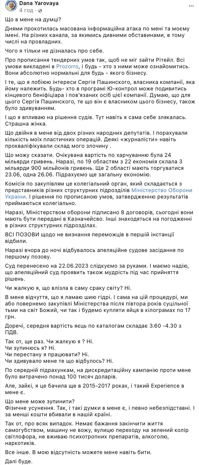 Пост Ярової