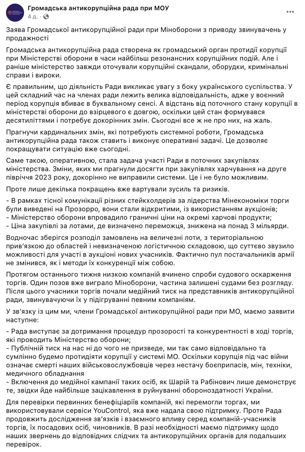 Пост антикорради