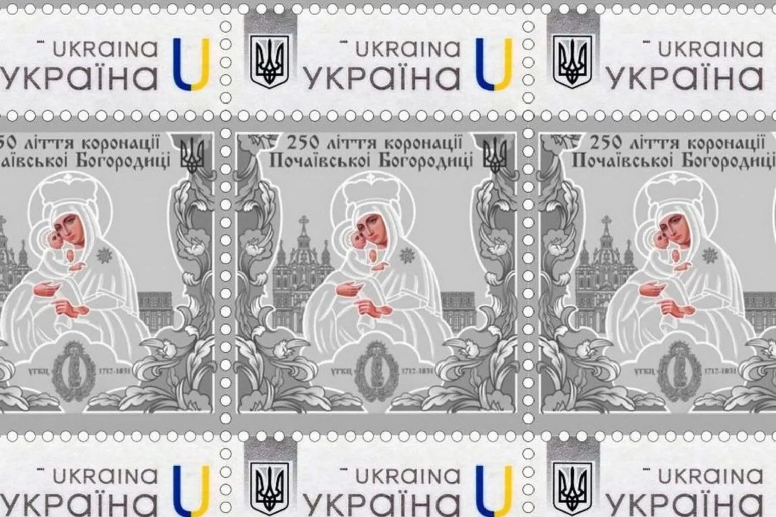 Поштова марка до 250-річчя коронації Почаївської ікони Божої Матері