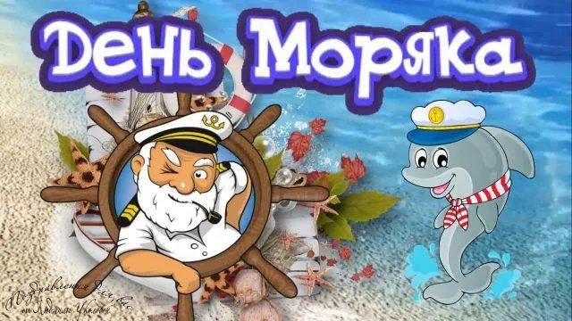 Открытки морские прикольные - 72 фото