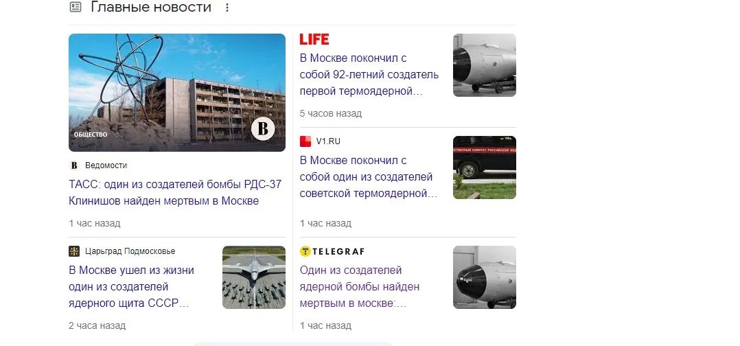 Одного з творців термоядерної бомби знайшли мертвим у Москві: подробці 1