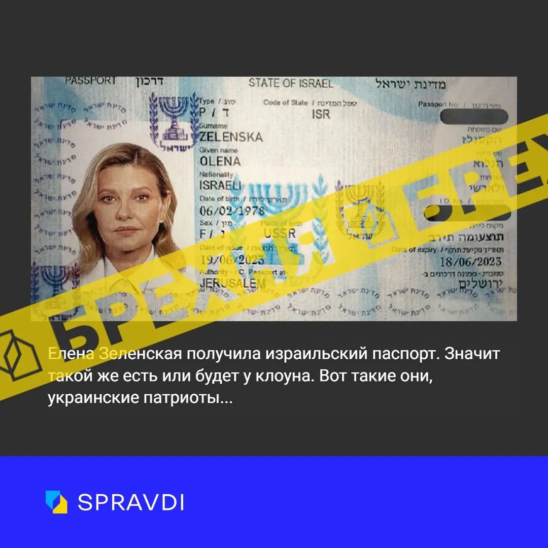 “Получила паспорт другого государства”. Пропагандисты России придумали новый фейк о Зеленске 1