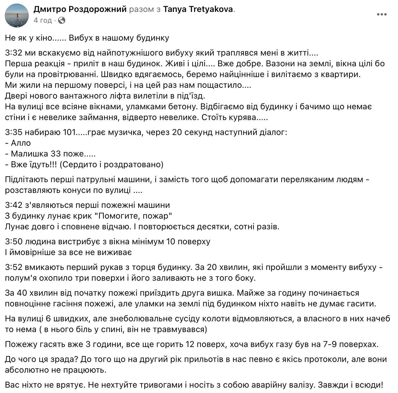 Пост мешканця будинку