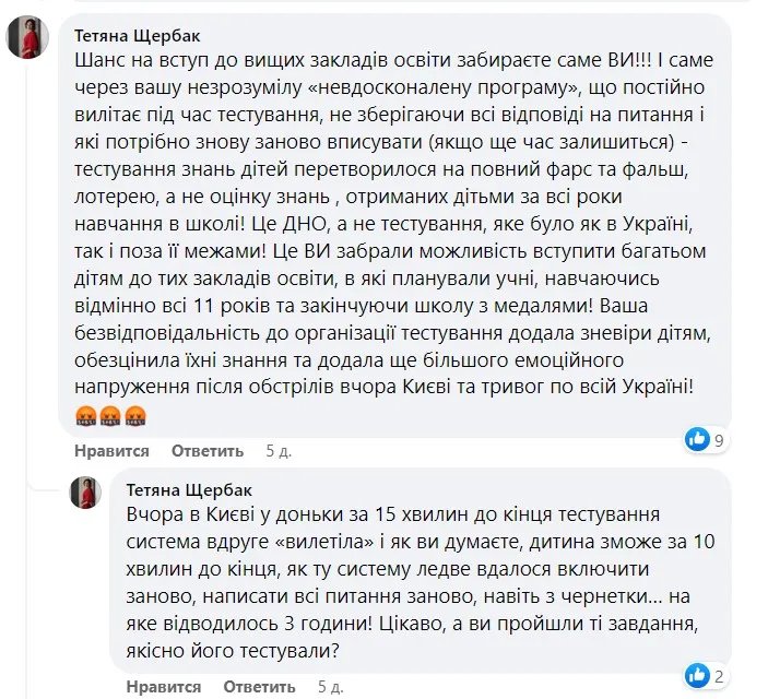 НМТ-2023 безпрецедентне щодо списування: директорка УЦОЯО Тетяна Вакуленко 2