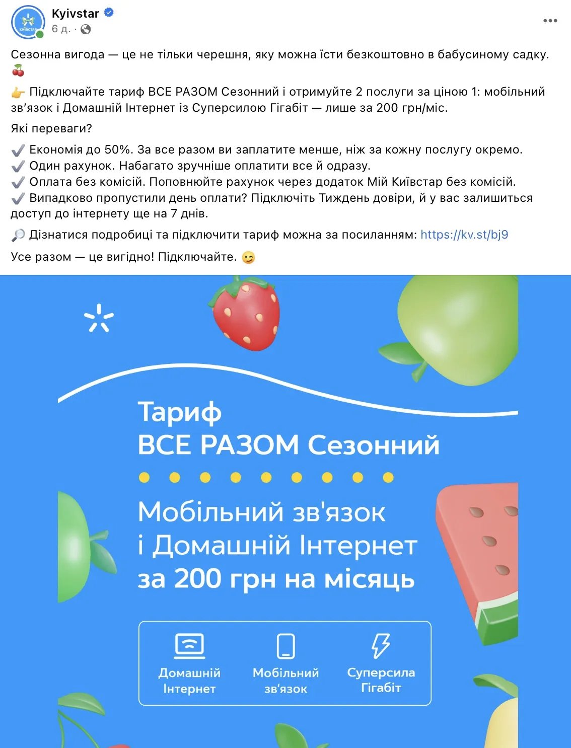 Киевстар запустил новый тариф за 200 грн — абоненты жалуются на качество  связи