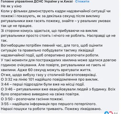 Ответ спасателей