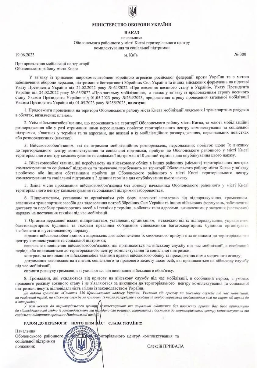 Наказ Оболонського ТЦК Наказ Оболонського ТЦК