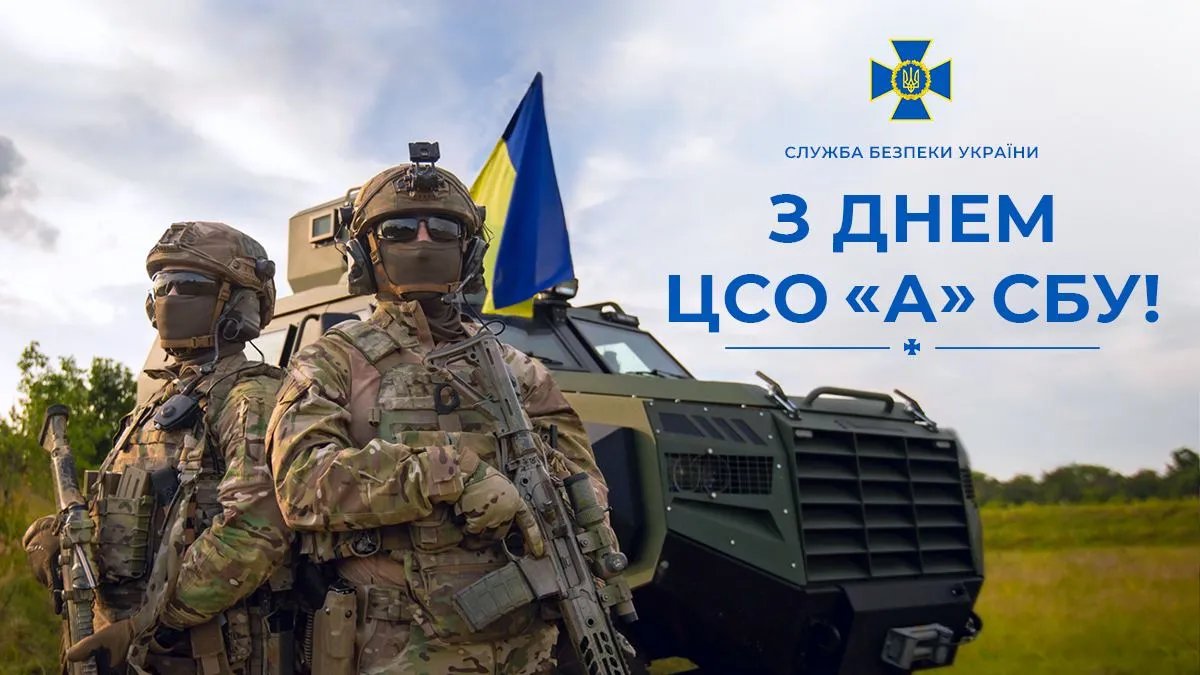 23 июня отмечается 29 годовщина создания ЦСО "А"
