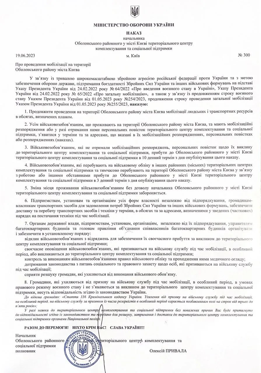 Наказ ТЦК Наказ ТЦК