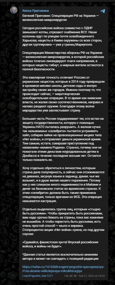Вихваляння армії рф від Пригожина