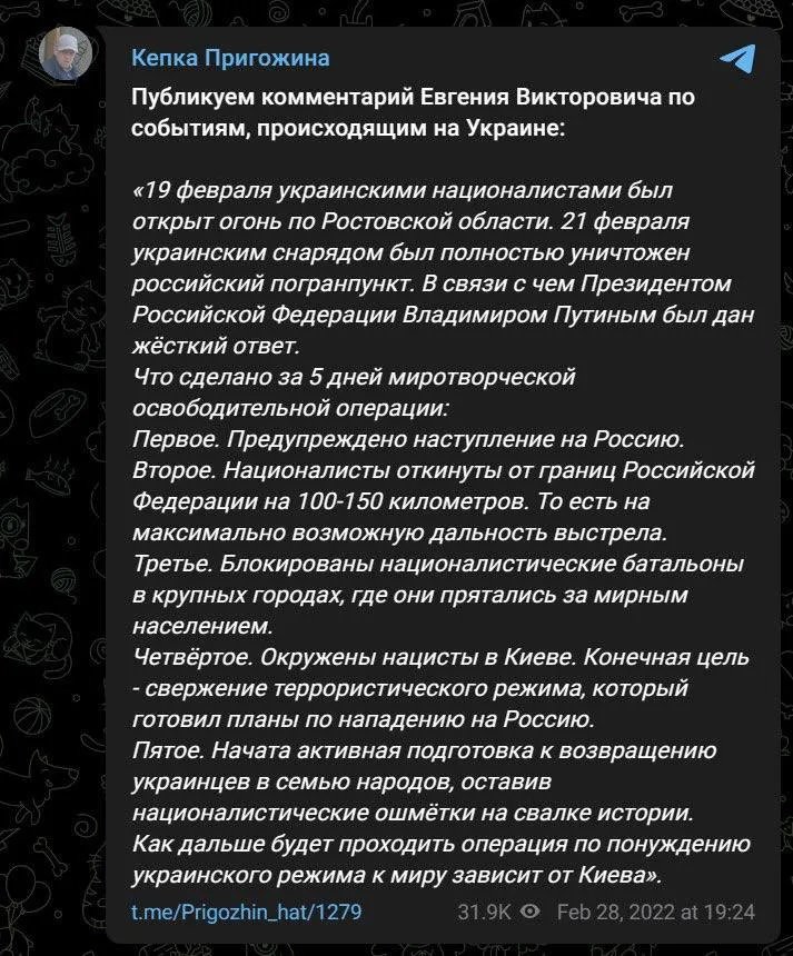 Виправдовування російської агресії від Пригожина