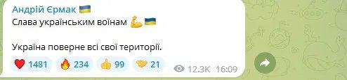 Соцмережі пишуть про звільнення території, окупованої у 2014 році - Єрмак натякнув, що це правда 3
