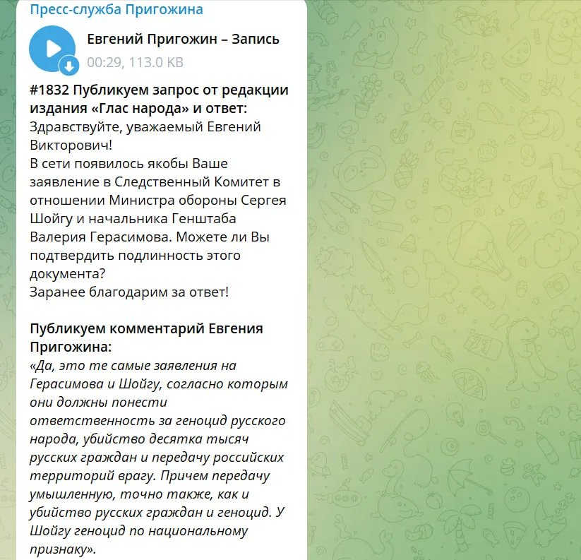 Повідомлення пресслужби Пригожина