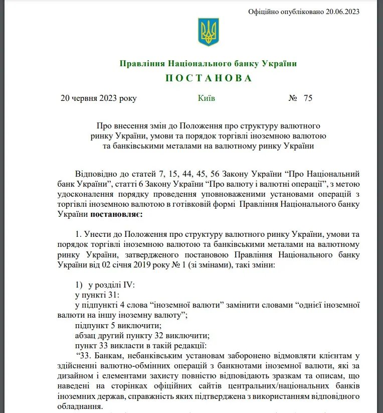постанова НБУ постанова НБУ