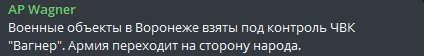 Заява "Вагнера" по Воронежу