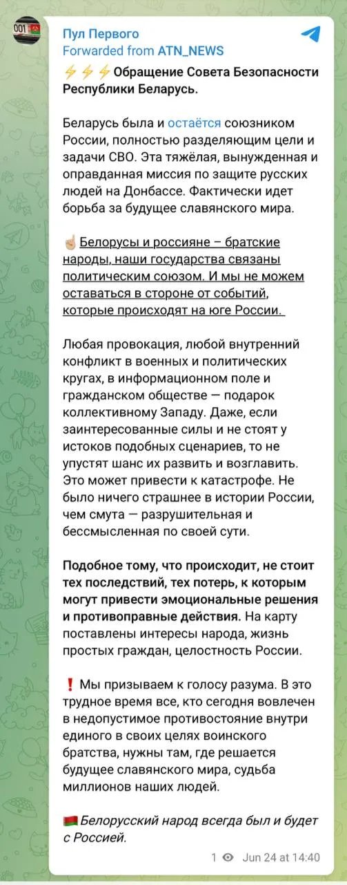 Заява Ради безпеки Білорусі
