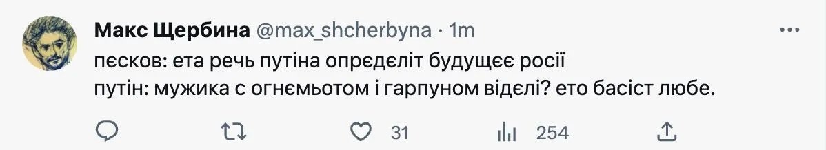 Пєсков: "Доленосна промова", путін: Басиста любе бачили? Пєсков: "Доленосна промова", путін: Басиста любе бачили?