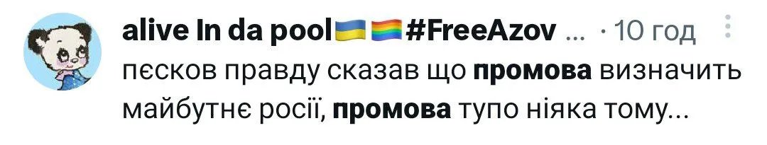 Яка промова - таке й майбутнє