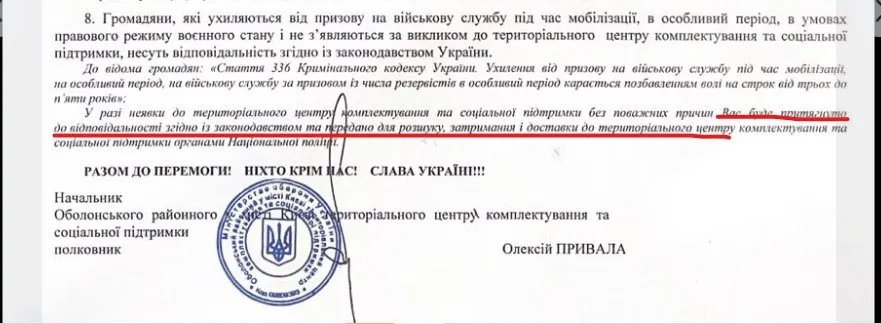 За неявку у військкомат тих, хто не отримав повітску, відкриють кримнільну справу та оголосять в розшук: коментар юриста 2