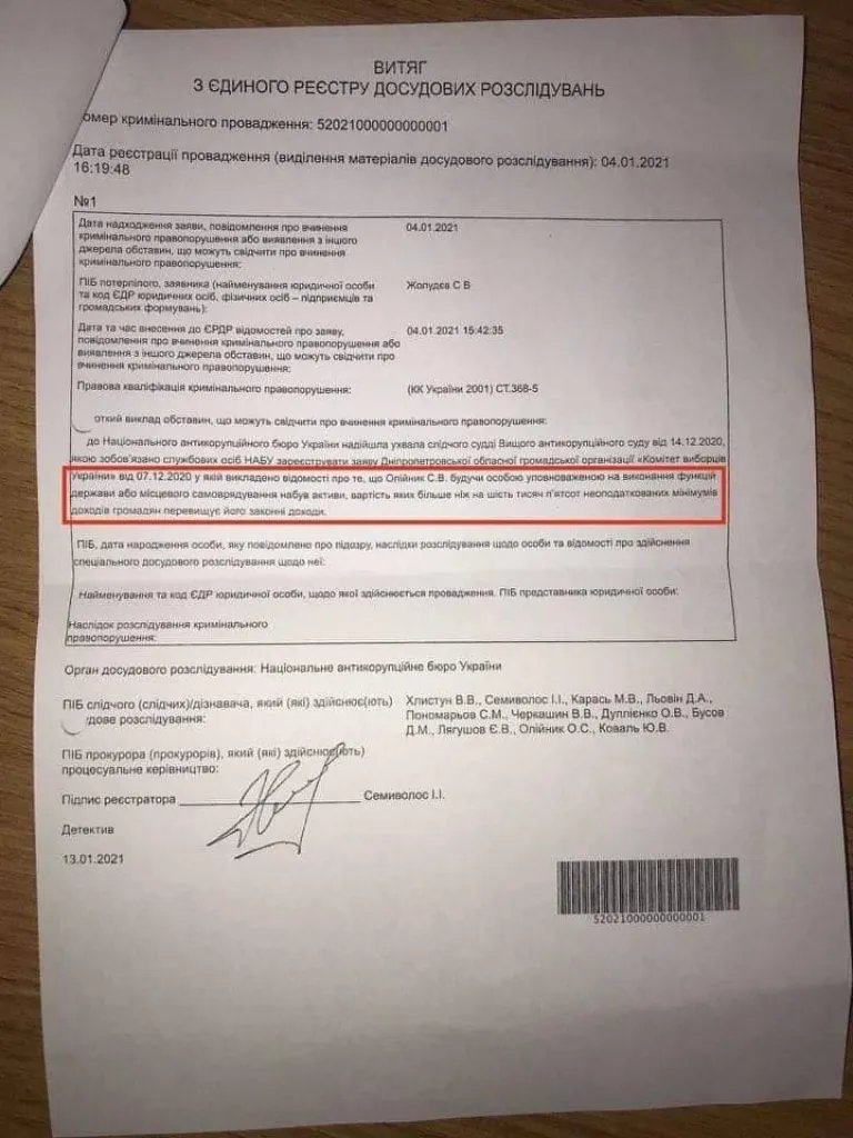 Проти Олійника відкривали кримінальне провадження. Фото - сайт 49000 Проти Олійника відкривали кримінальне провадження. Фото - сайт 49000