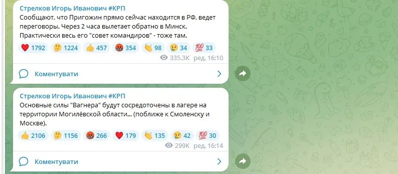 Цирк триває: Пригожин прилетів з Білорусі у Москву домовлятися з Кремлем - терорист Гіркін 1