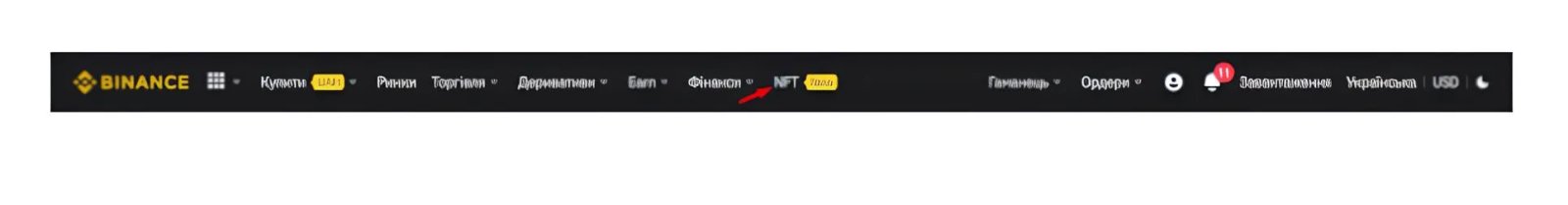 Вкладка NFT на Binance