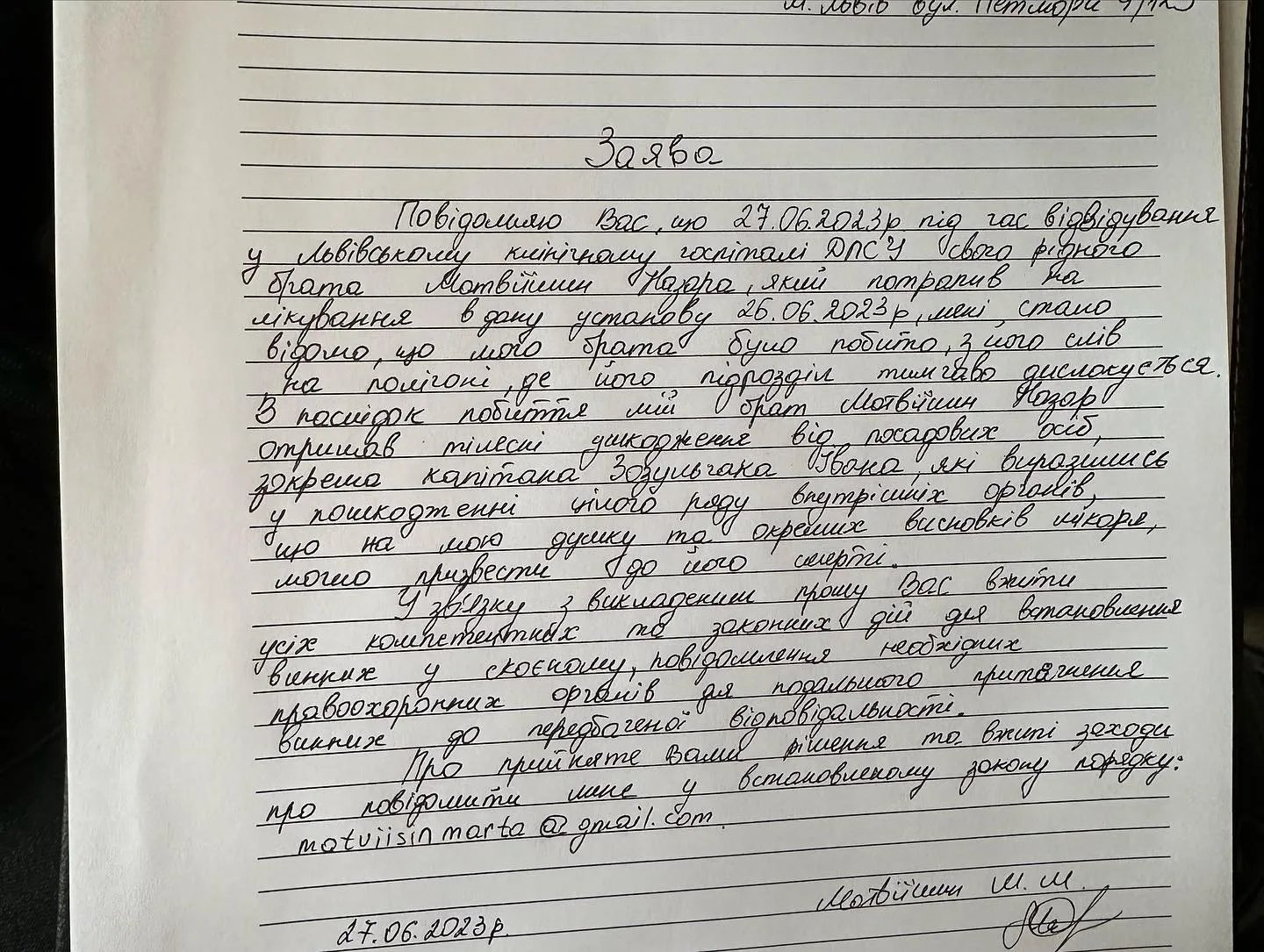 Заявление сестры об избиении ее брата на полигоне