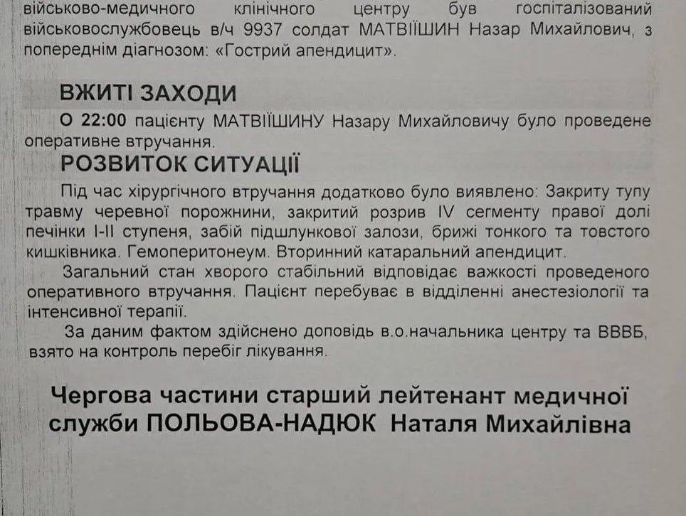 Вывод врачей о состоянии военного