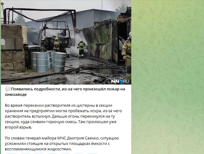 Хлопок в России: горит химический завод в Нижнем Новгороде - что там производят 1