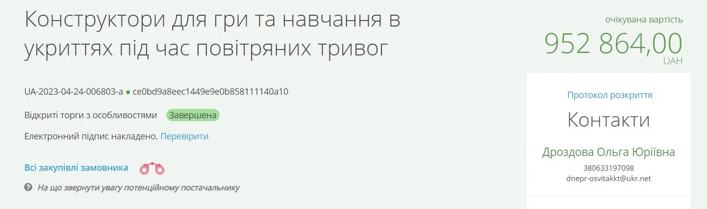 Управление образования Днепровской РГА заказало конструкторы для игры и обучения в укрытиях во время воздушных тревог.