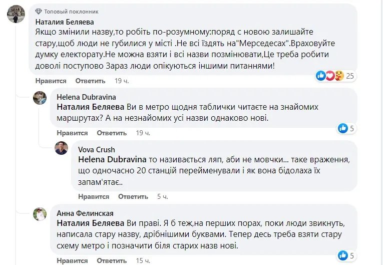В метро Києва замінили назву станції: де це відбулося та чому 2