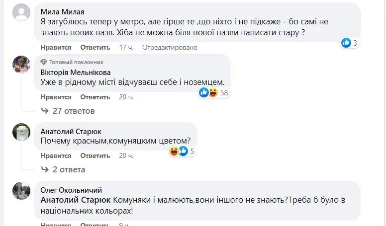 В метро Києва замінили назву станції: де це відбулося та чому 3