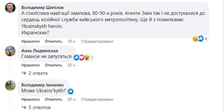 В метро Києва замінили назву станції: де це відбулося та чому 4
