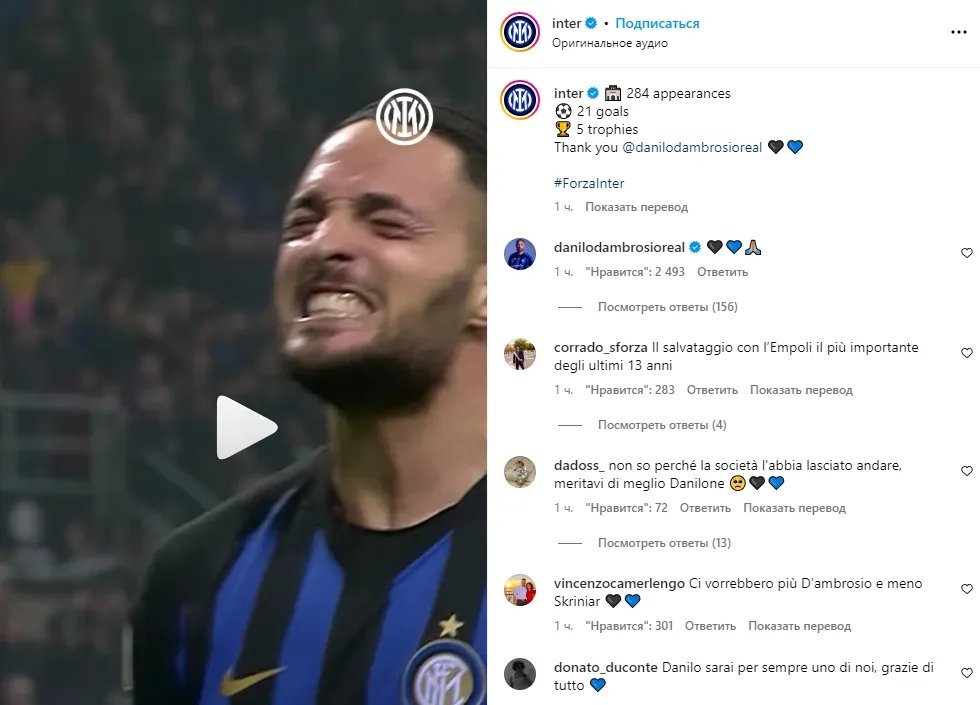 Інтер прощається з одним із своїх ветеранів. Довше за нього в команді пробув лише запасний воротар 1