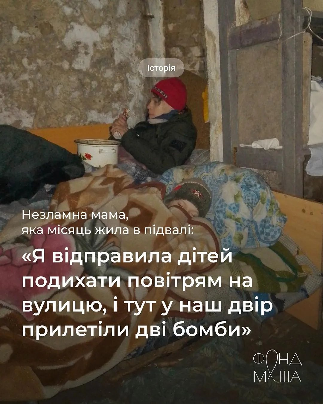 Діти більше місяця не виходили з підвалу