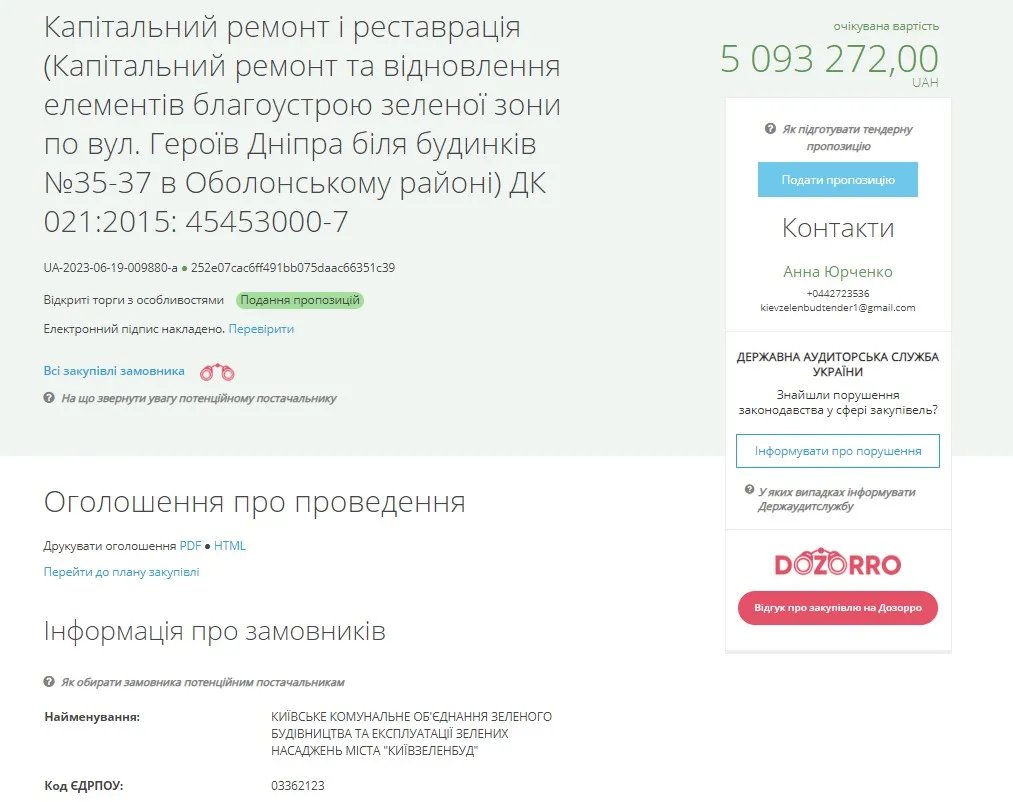 Київзеленбуд оголосив два однакові тендери: в чому причина 2